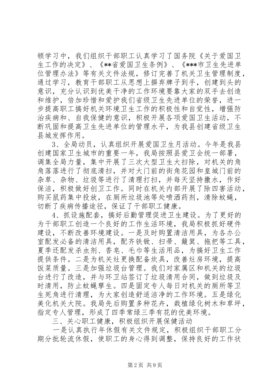 2024年机关单位自查报告范文三篇_第2页