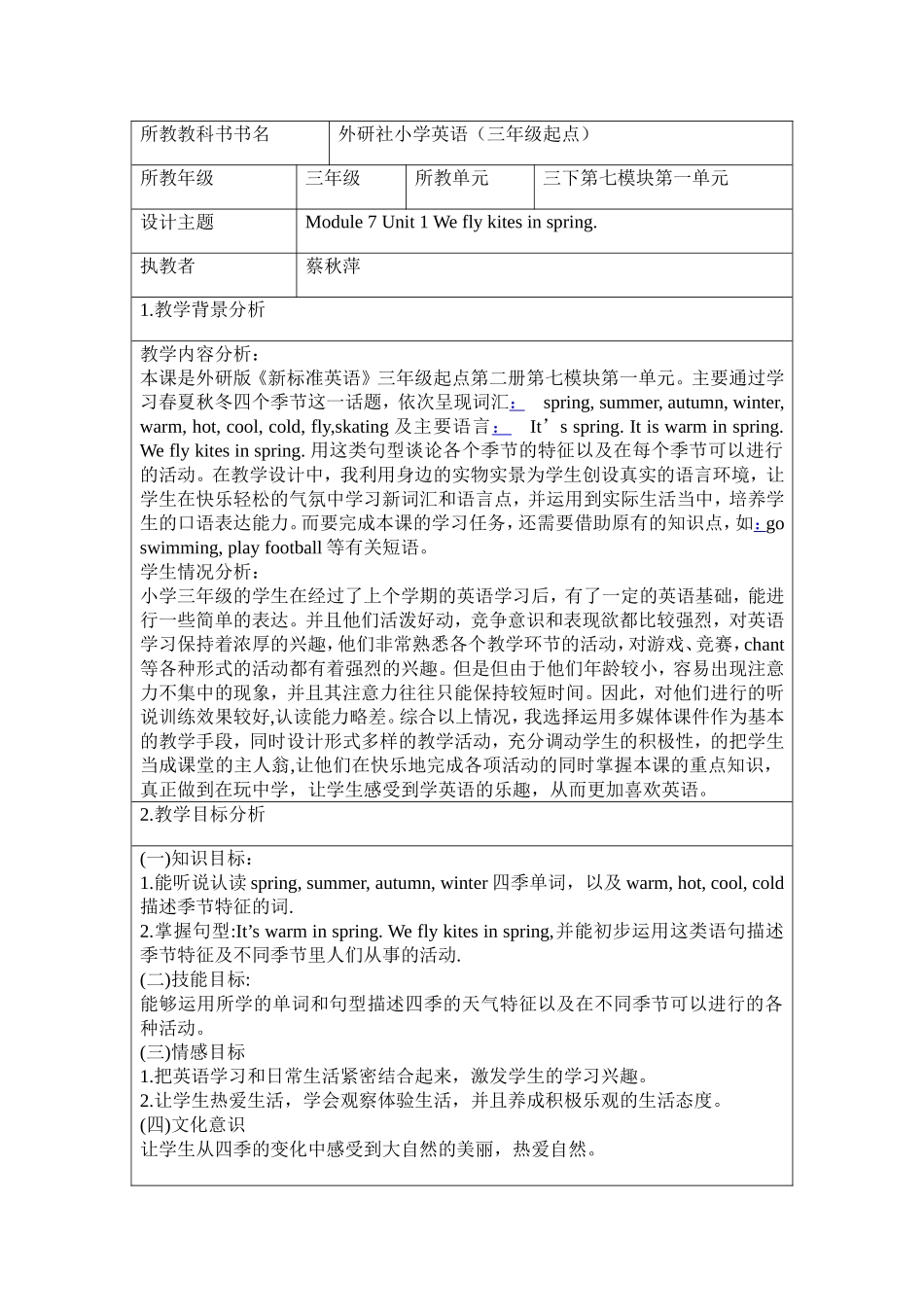 外研社小学英语三年级下册(三起)Module7-Unit-1-We-fly-kites-in-spring教案_第1页