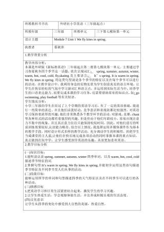 外研社小学英语三年级下册(三起)Module7-Unit-1-We-fly-kites-in-spring教案