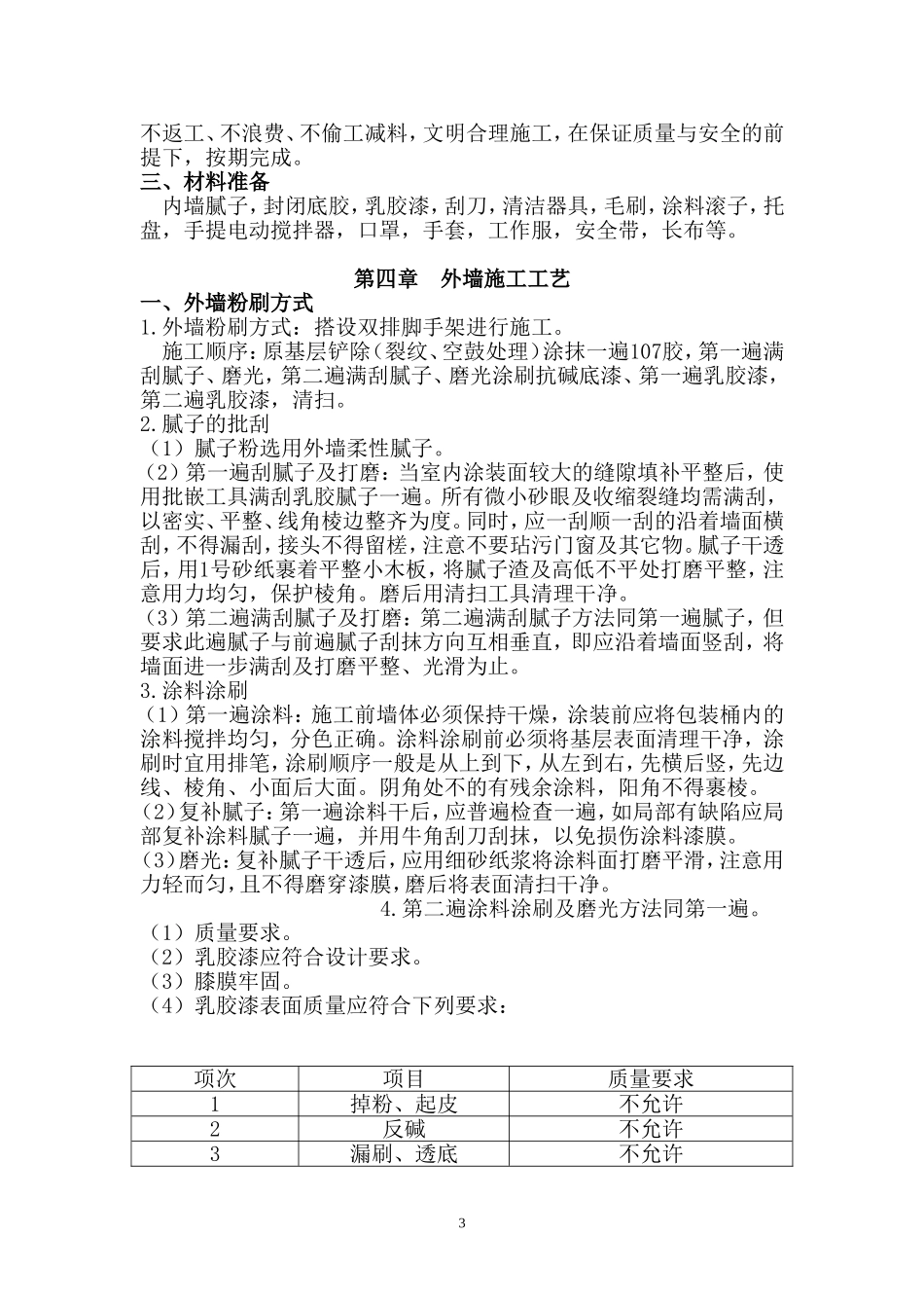 外墙粉刷施工方案汇总_第3页
