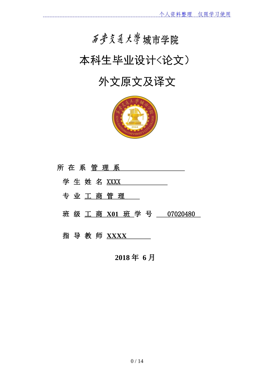 外文文献及翻译模板_第1页