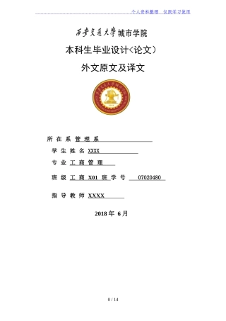 外文文献及翻译模板