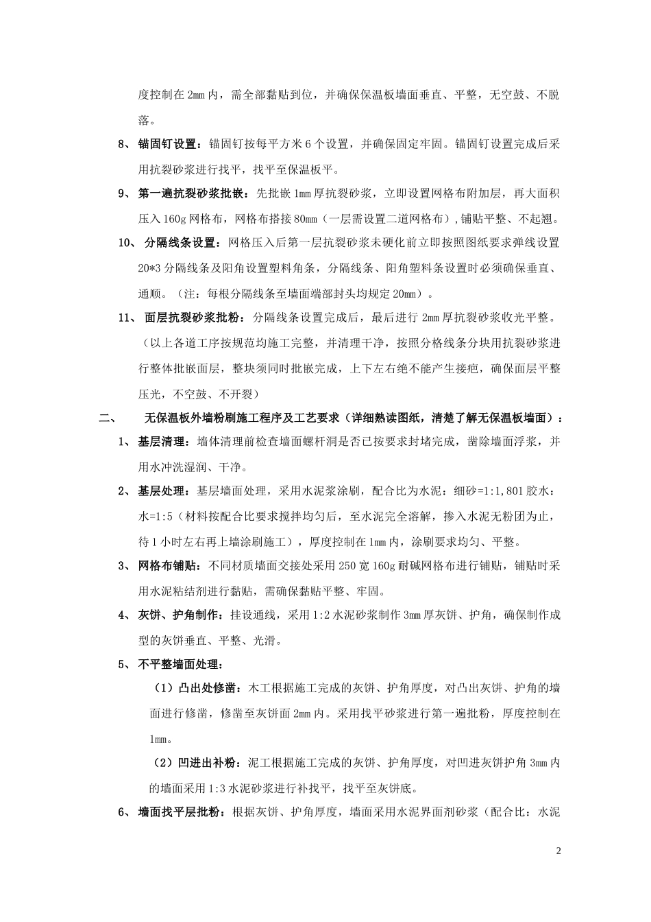 外墙粉刷施工技术交底_第2页