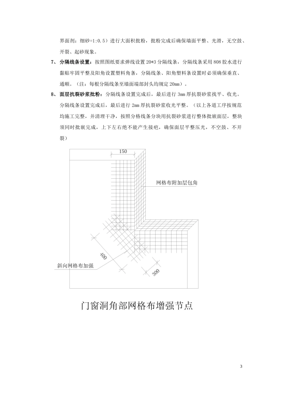 外墙粉刷施工技术交底_第3页