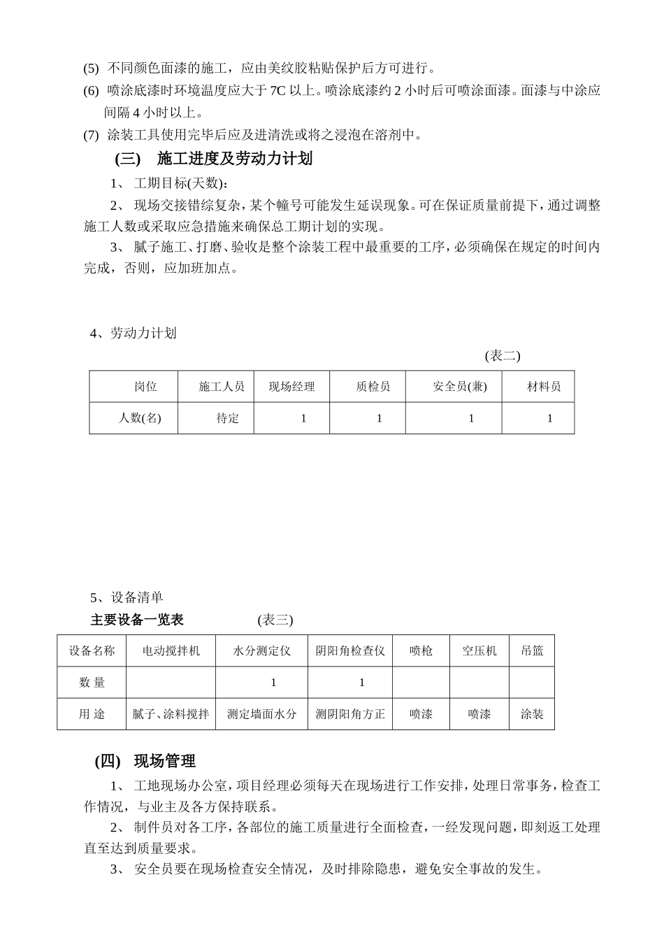 外墙氟碳漆施工方案2014_第3页