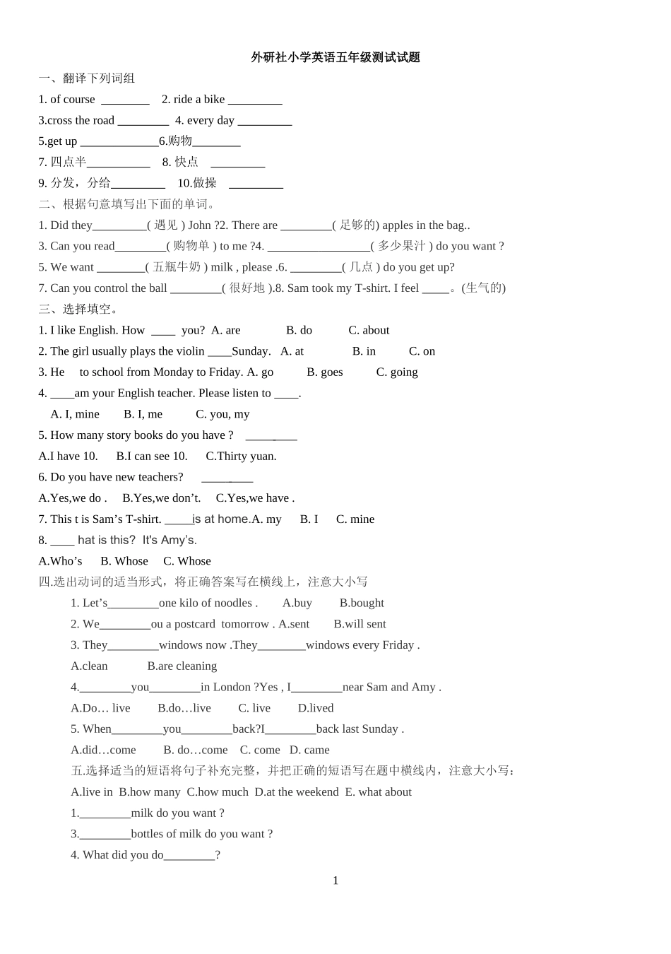 外研社小学英语五年级期末测试题_第1页
