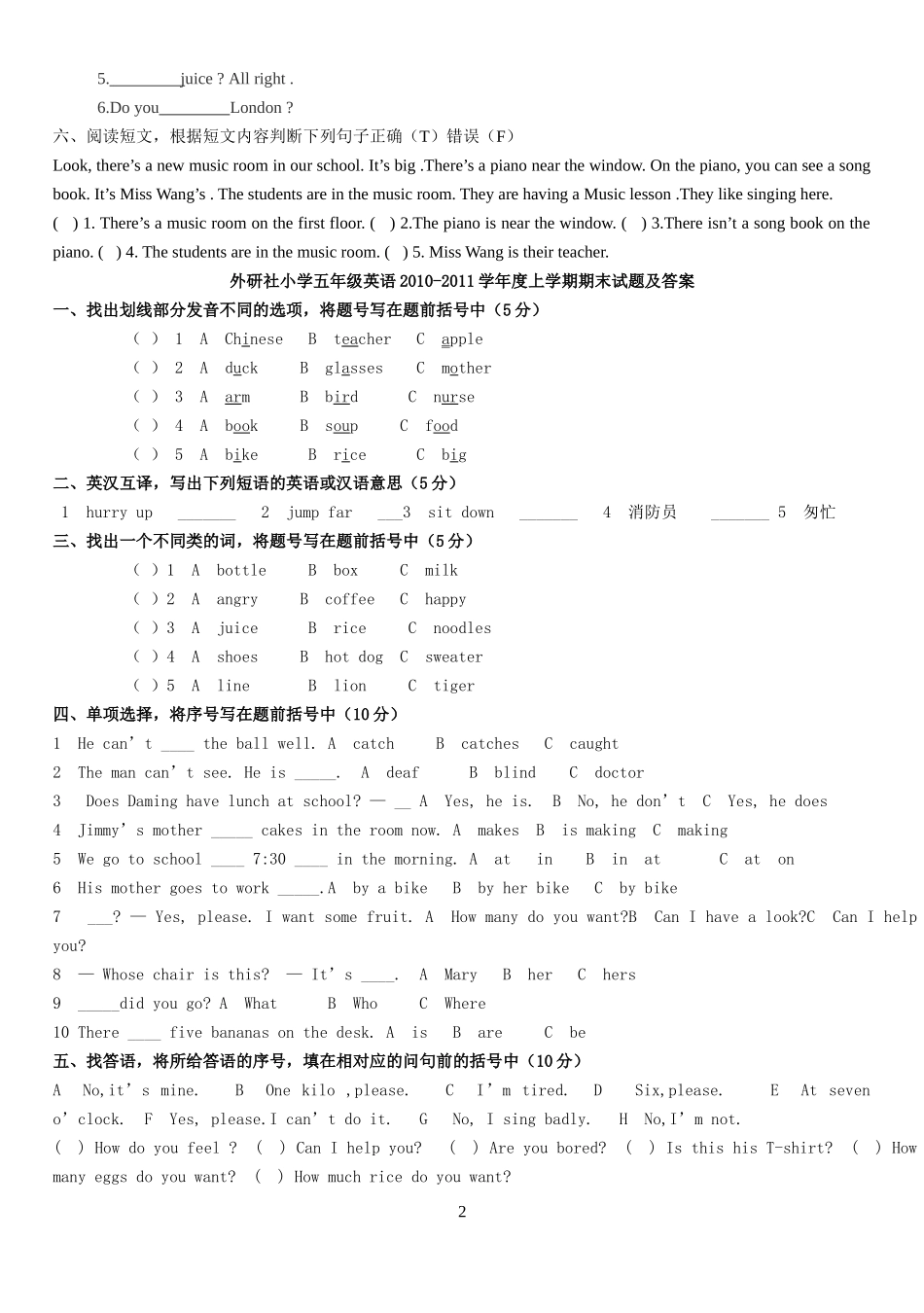 外研社小学英语五年级期末测试题_第2页