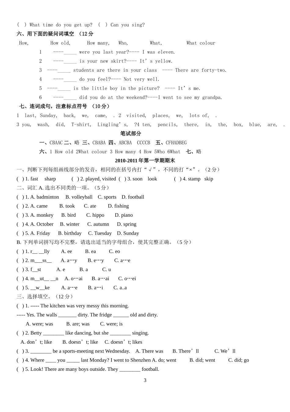 外研社小学英语五年级期末测试题_第3页