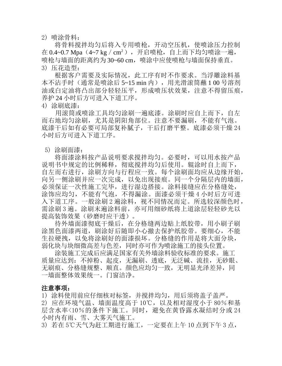 外墙浮雕效果涂料施工工艺_第3页