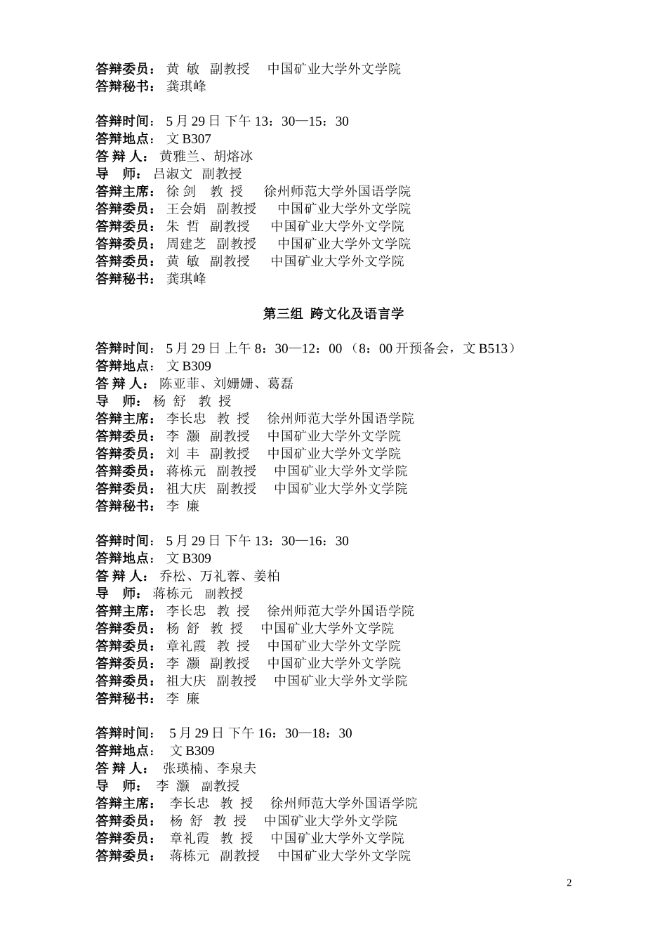 外文学院2010届硕士研究生毕业论文答辩安排_第2页
