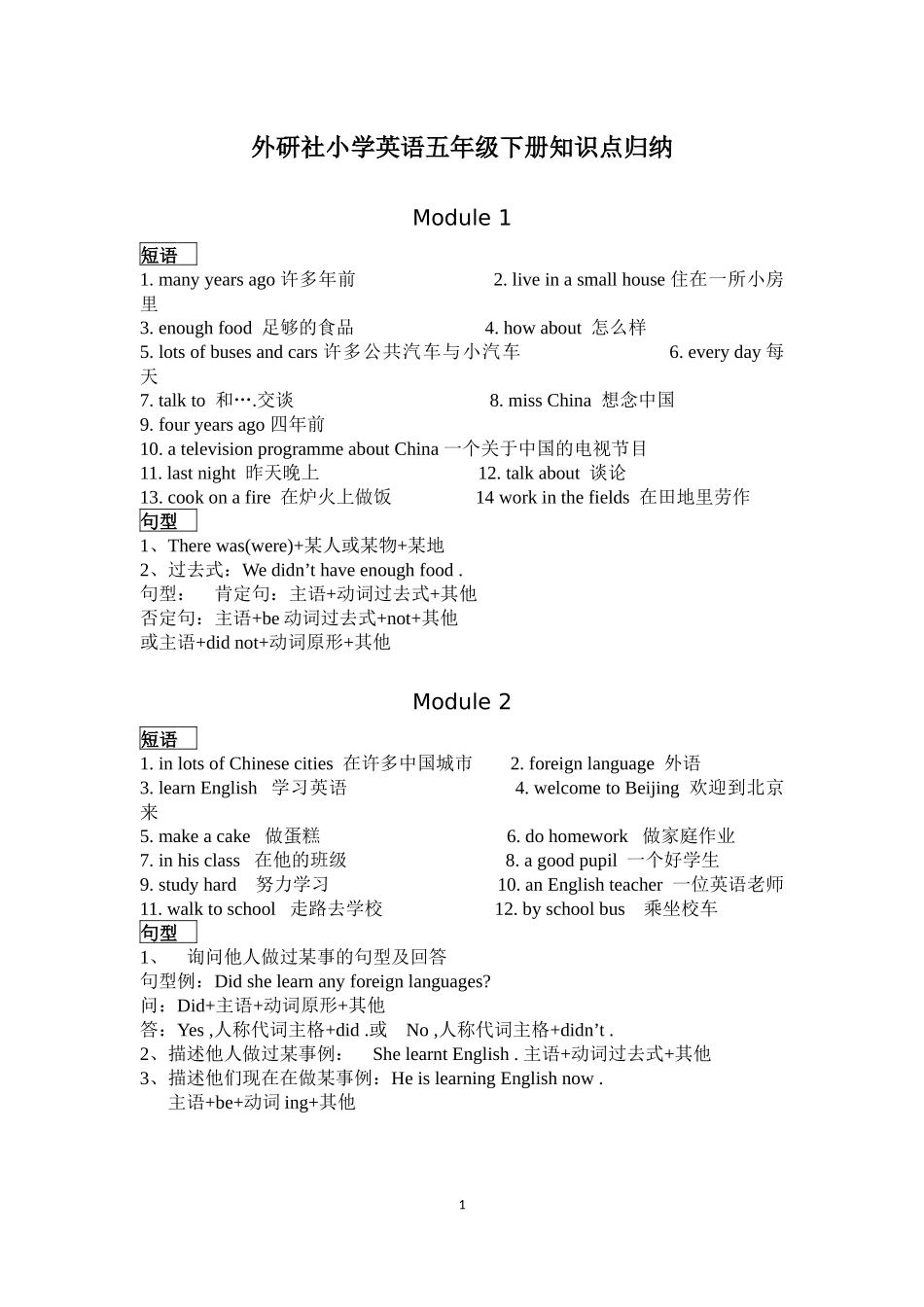 外研社小学英语五年级下册知识点归纳_第1页
