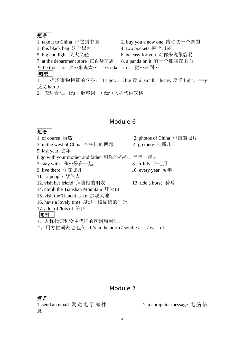 外研社小学英语五年级下册知识点归纳_第3页
