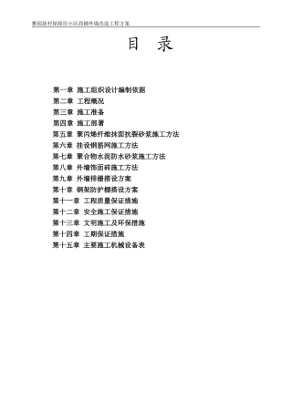 外墙改造(技术标)经典之作