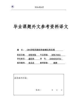外文资料翻译(同名1164)