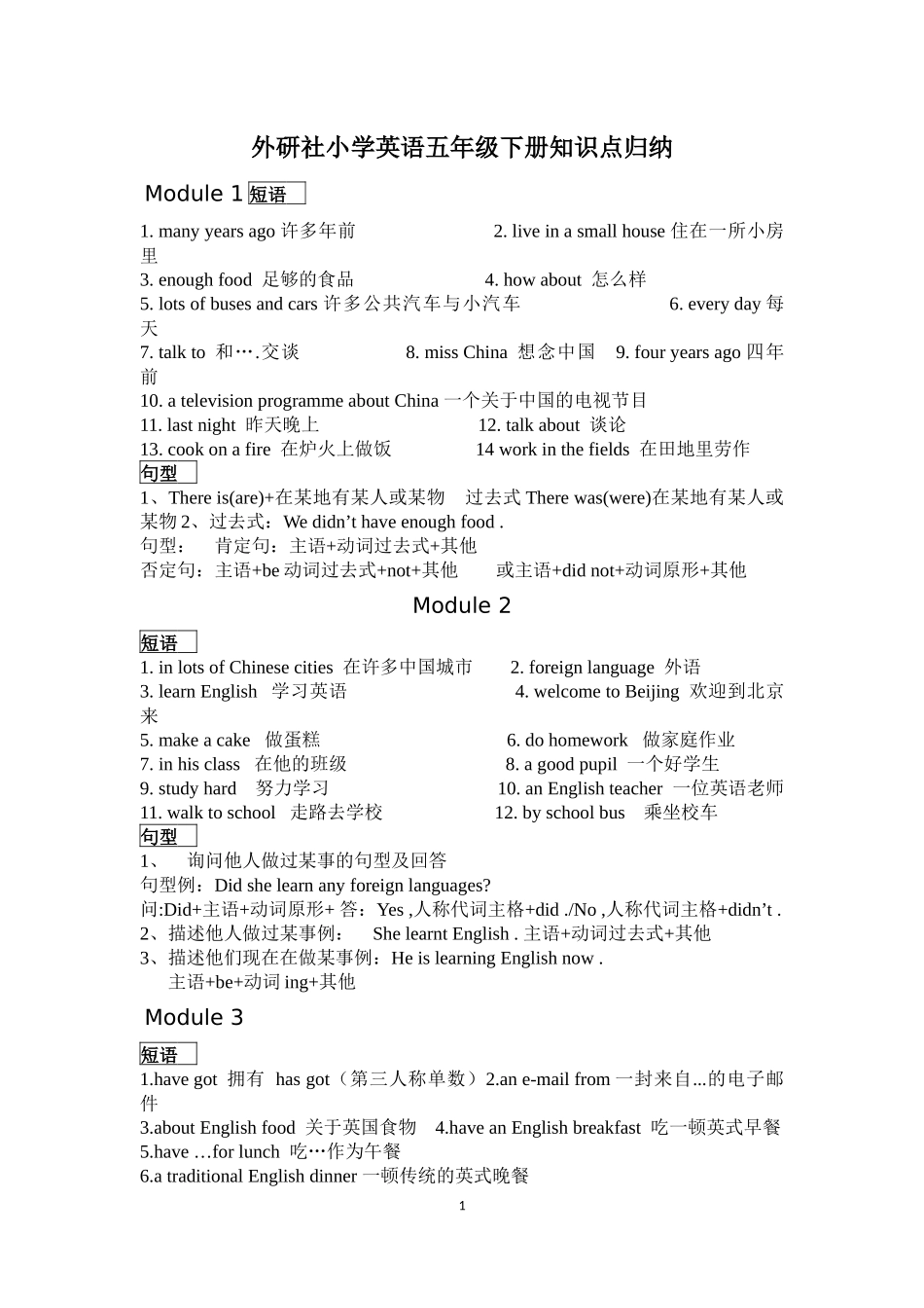 外研社小学英语五年级下册知识点归纳1_第1页