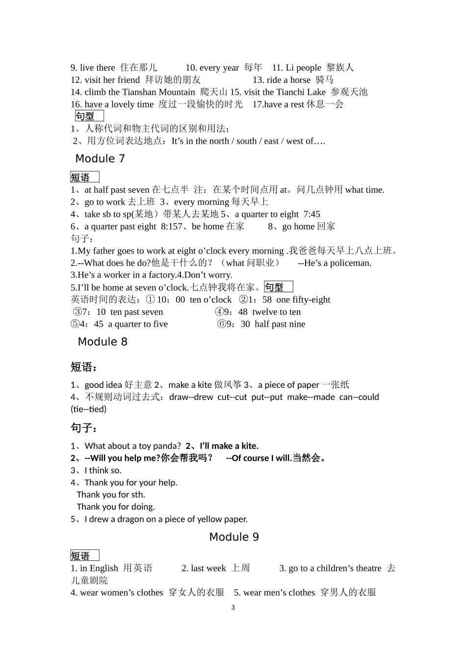 外研社小学英语五年级下册知识点归纳1_第3页