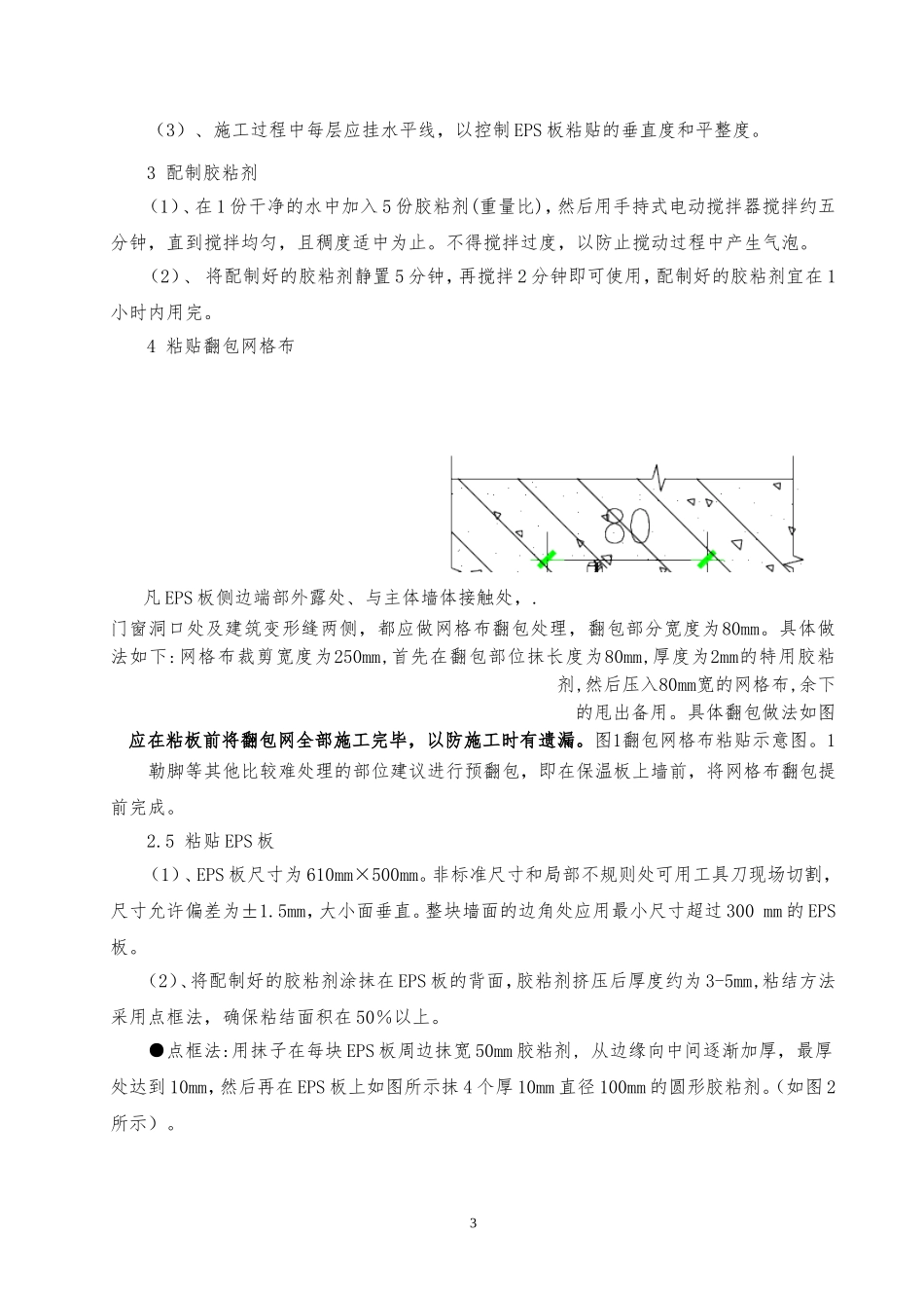外墙改造工程施工方案_第3页