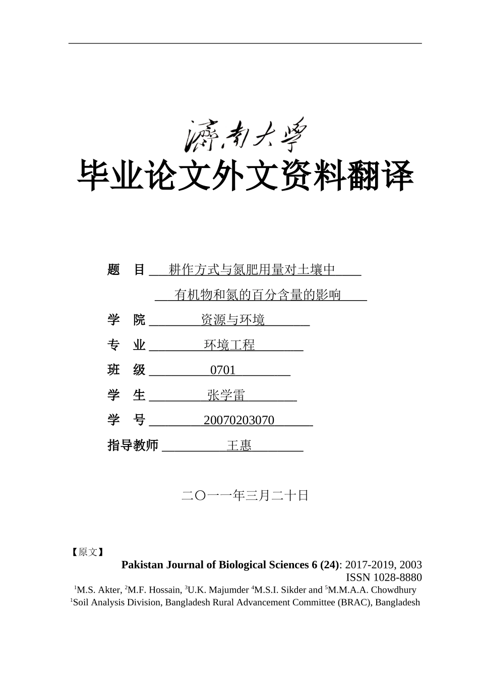 外文资料翻译(同名1725)_第1页