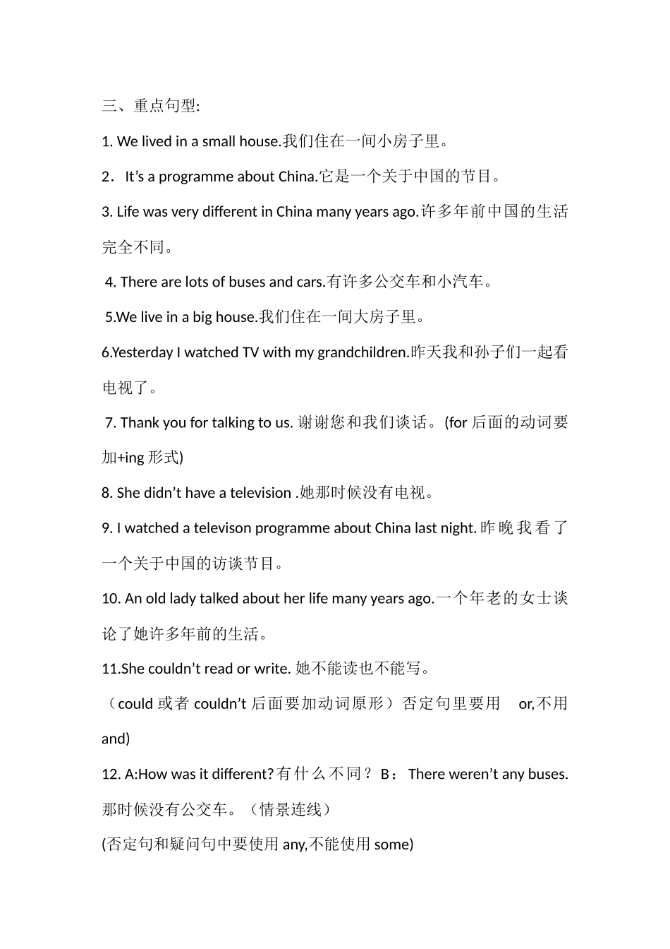 外研社小学英语五年级下学期期末复习重点_第2页