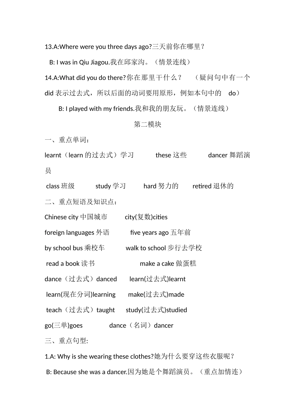 外研社小学英语五年级下学期期末复习重点_第3页