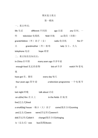 外研社小学英语五年级下学期期末复习重点