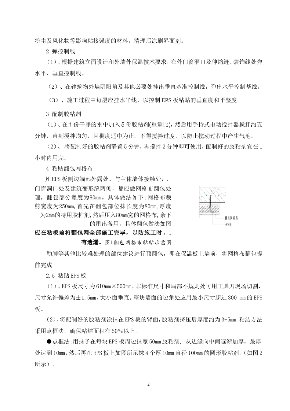 外墙改造施工方案_第2页