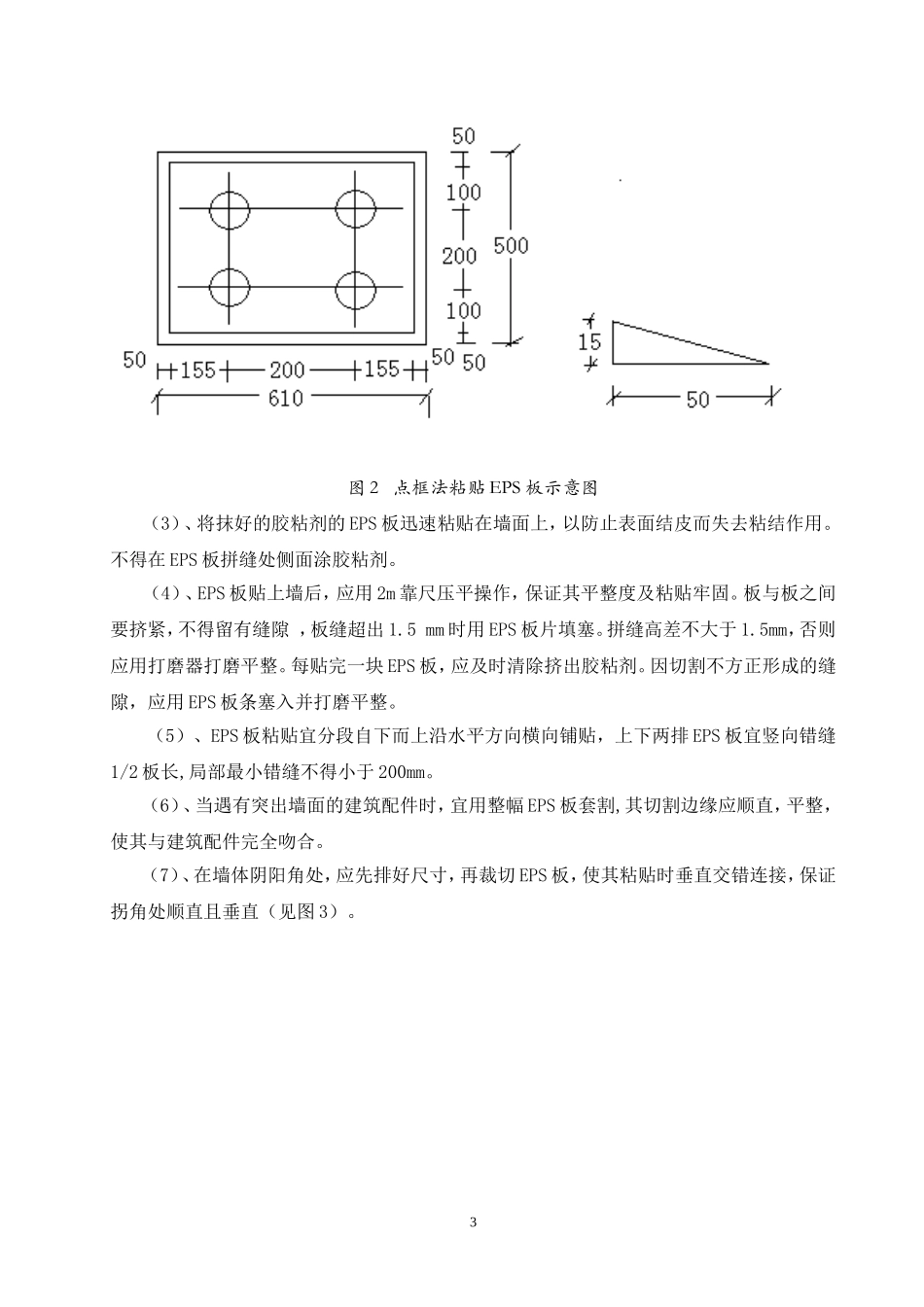 外墙改造施工方案_第3页