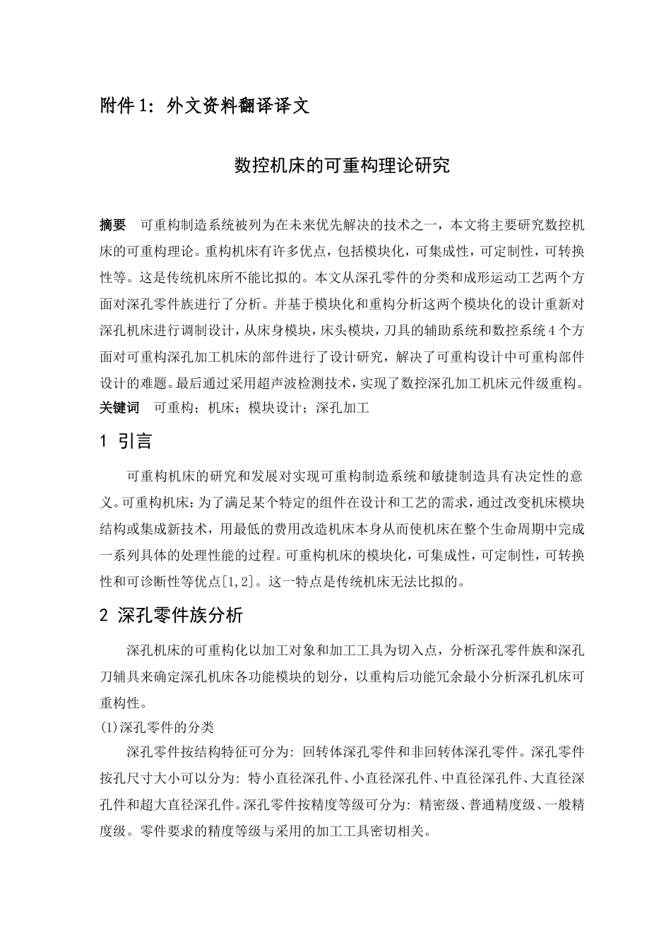 外文资料翻译_第3页