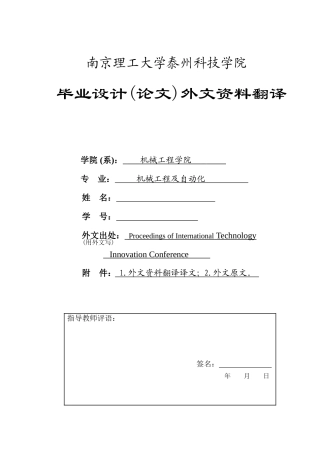 外文资料翻译