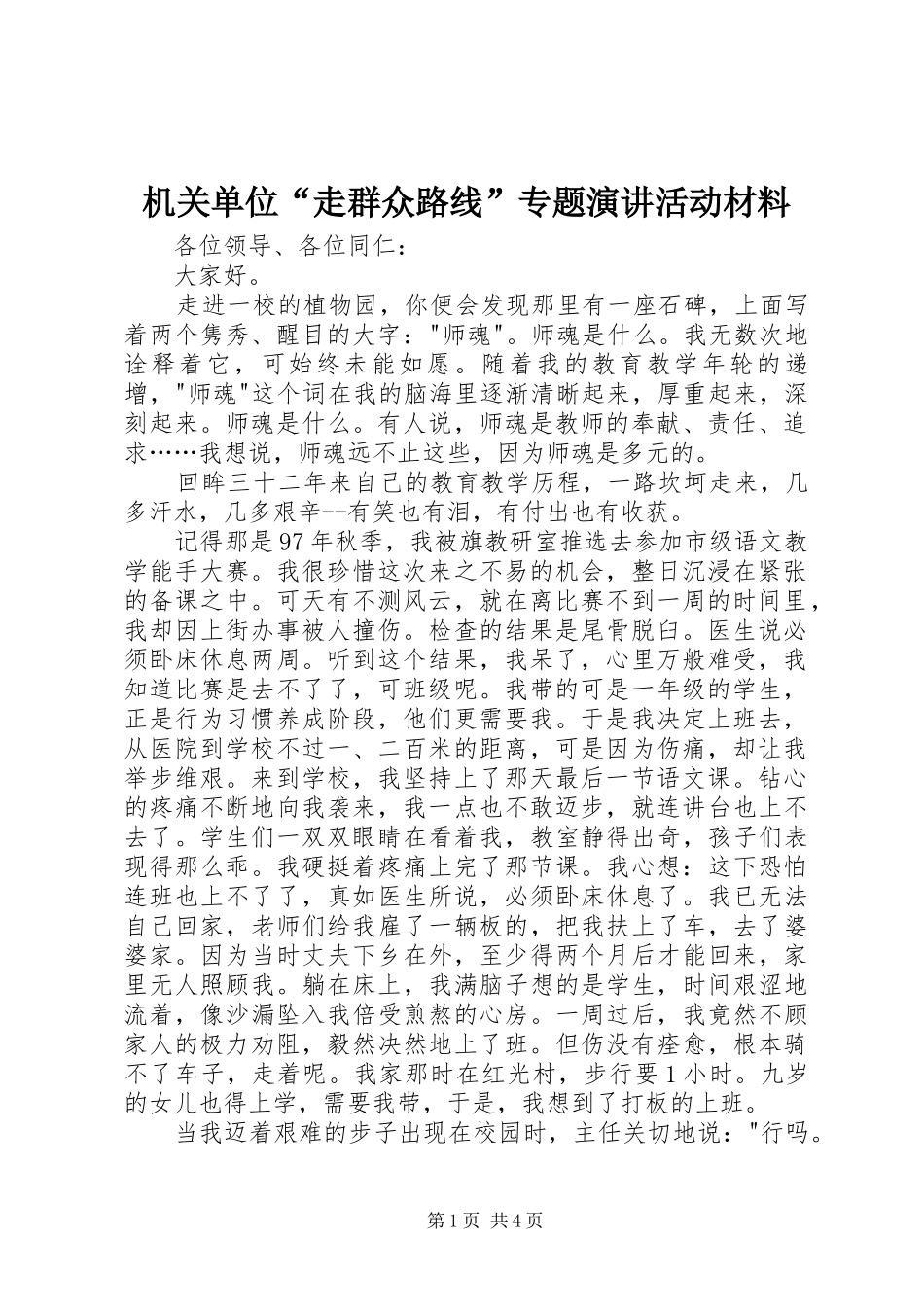 2024年机关单位走群众路线专题演讲活动材料_第1页