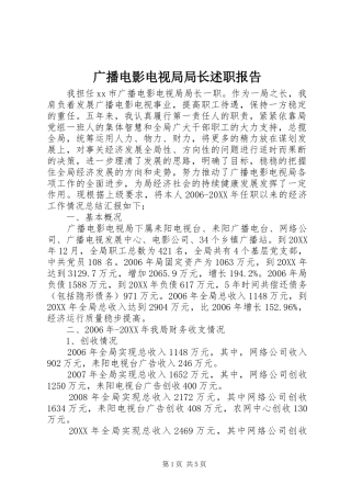 2024年广播电影电视局局长述职报告