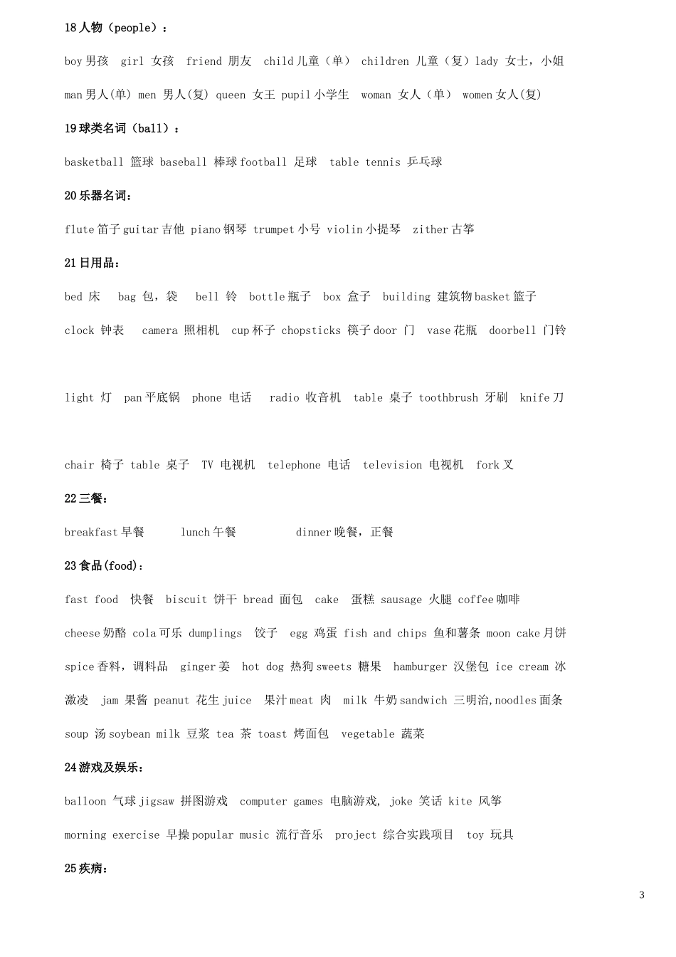 外研社-小学英语-总复习资料_第3页