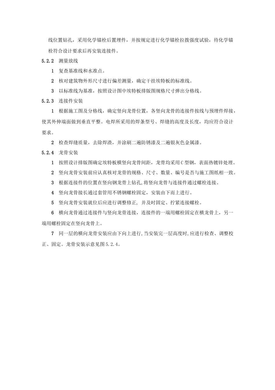 外墙干挂埃特板施工工法_第2页