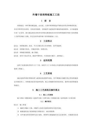 外墙干挂埃特板施工工法