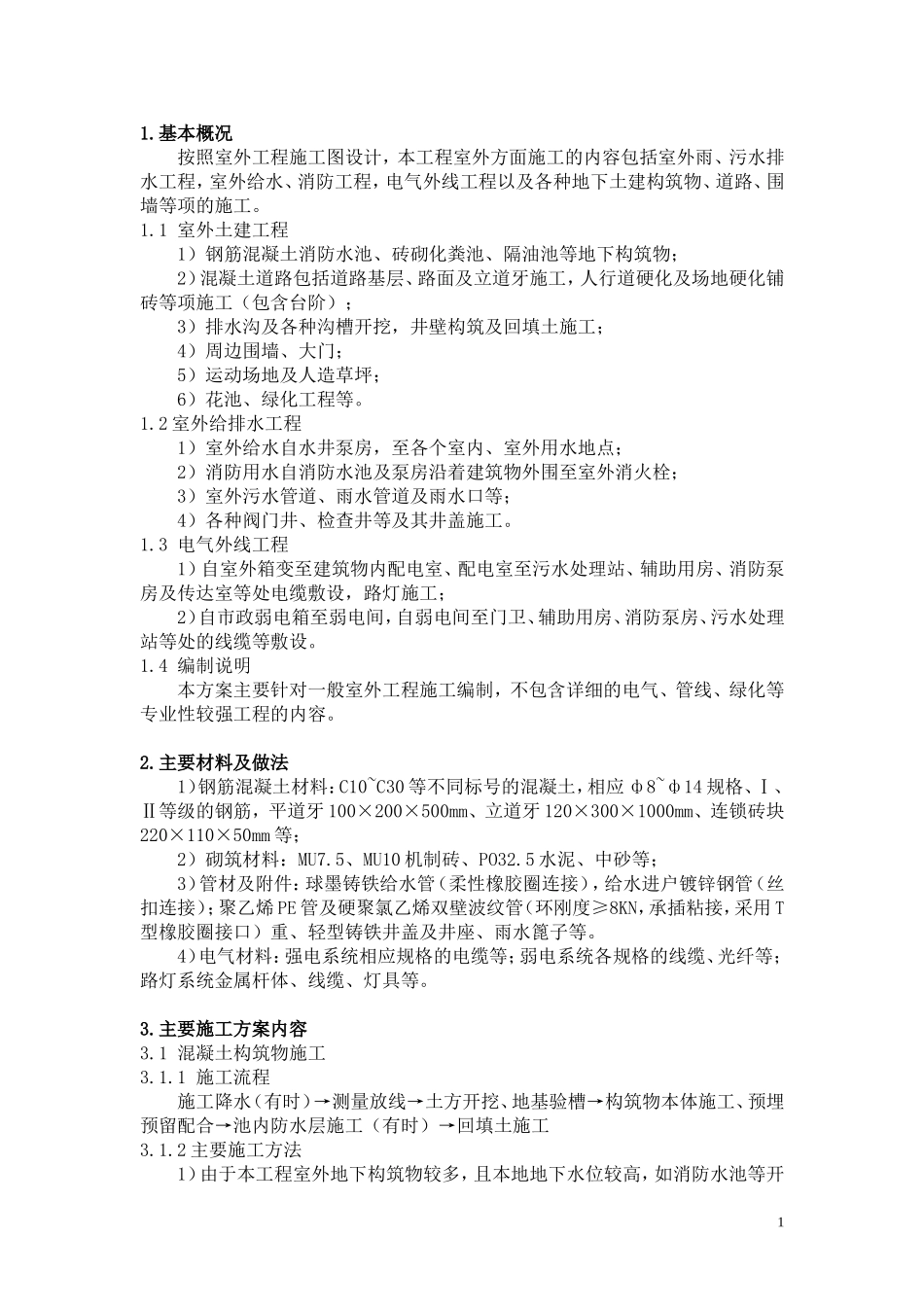 外线施工方案_第1页