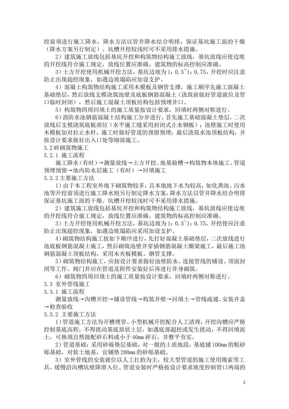 外线施工方案_第2页