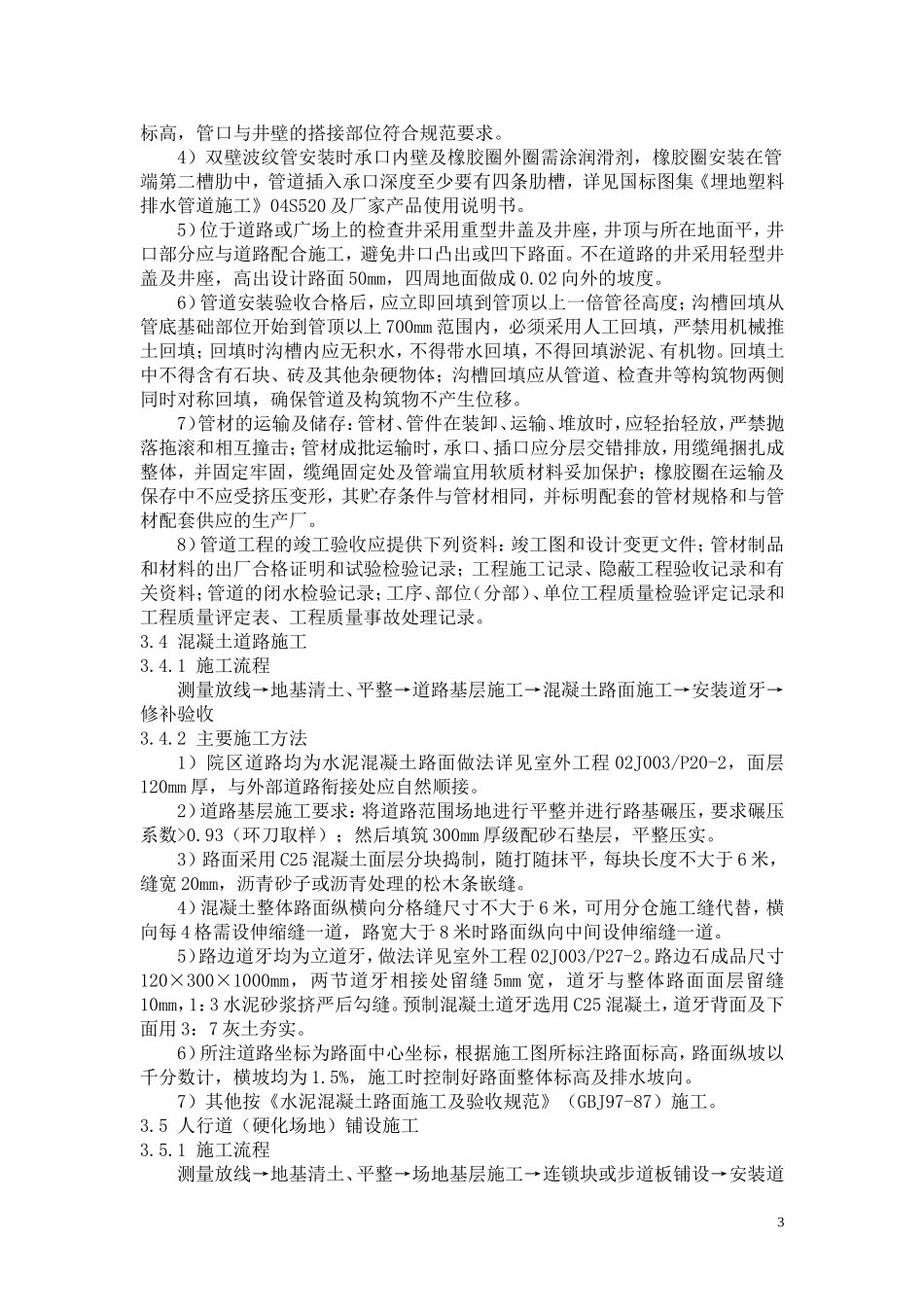 外线施工方案_第3页