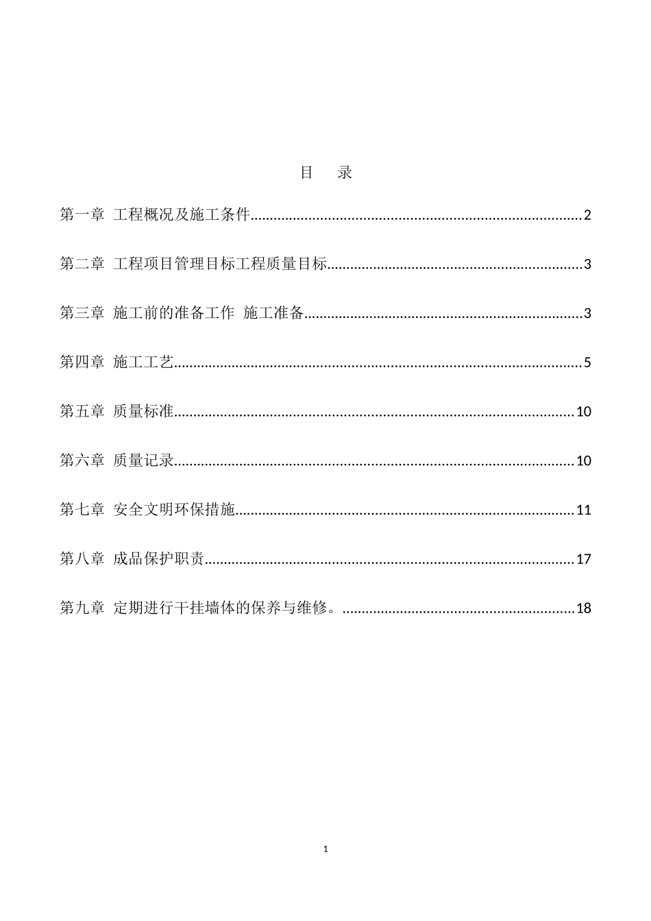 外墙干挂大理石专项施工方案_第1页