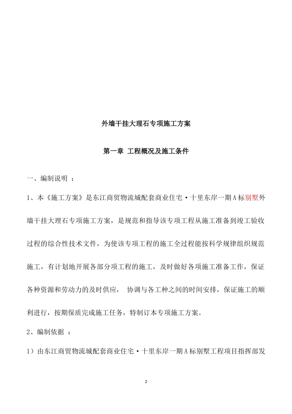 外墙干挂大理石专项施工方案_第2页