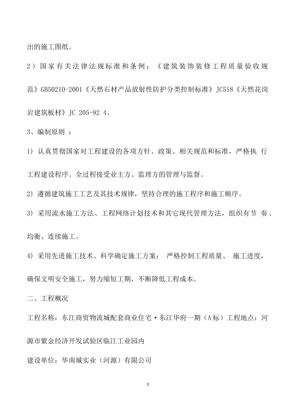 外墙干挂大理石专项施工方案_第3页