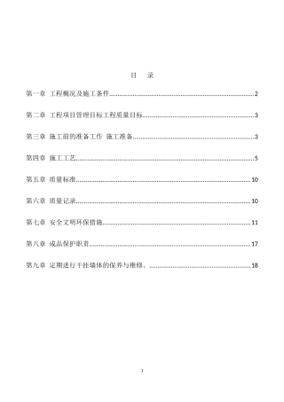 外墙干挂大理石专项施工方案