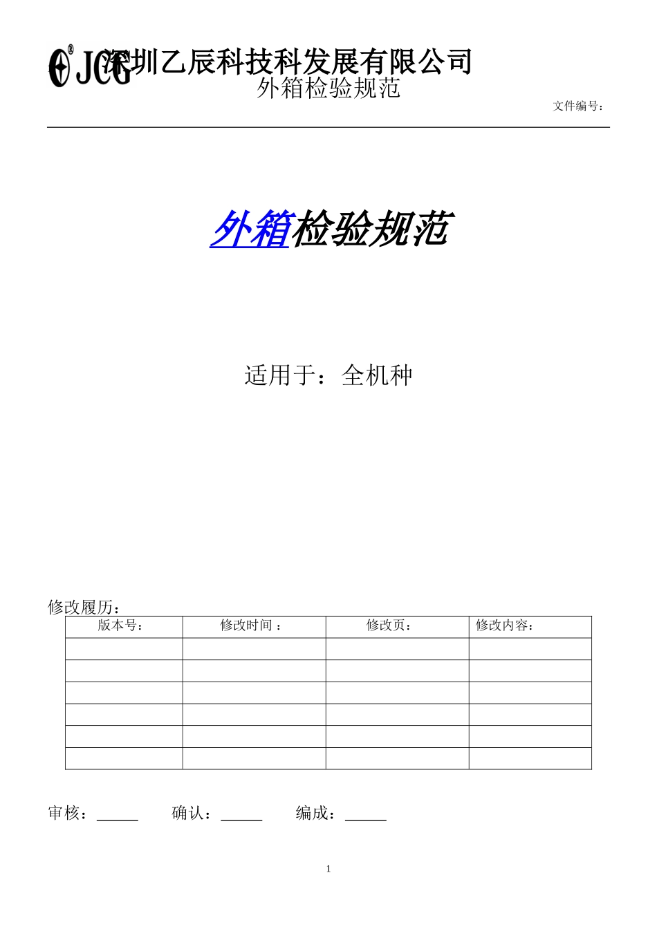 外箱检验标准_第1页