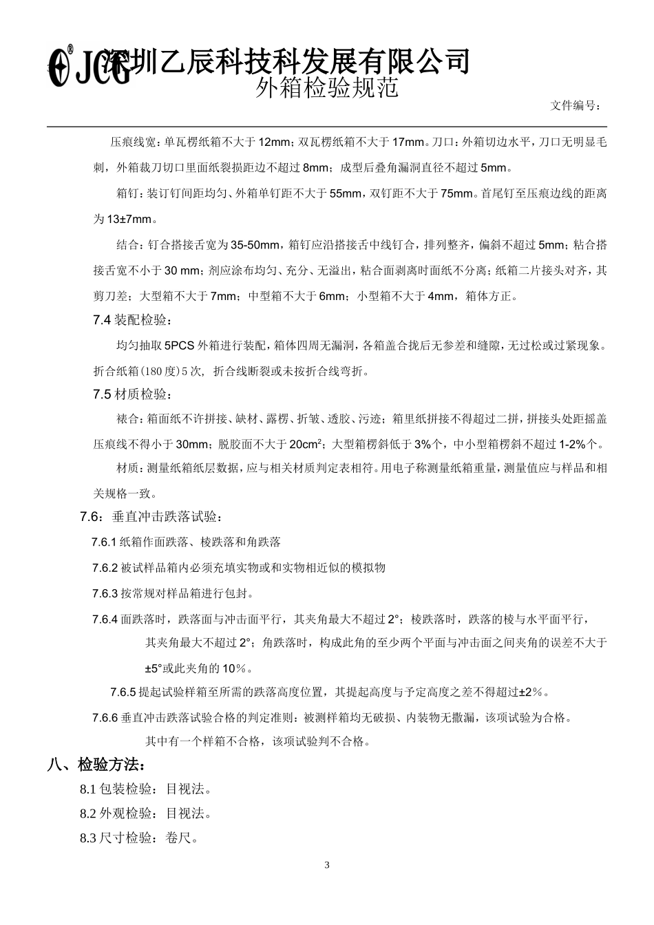 外箱检验标准_第3页