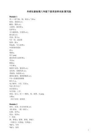 外研社新版八年级下册英语单词表-默写版