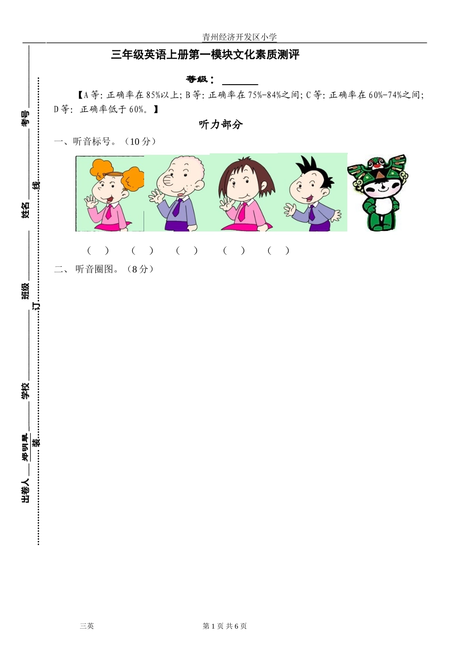 外研社新版三年级英语上册第一模块测试题_第1页