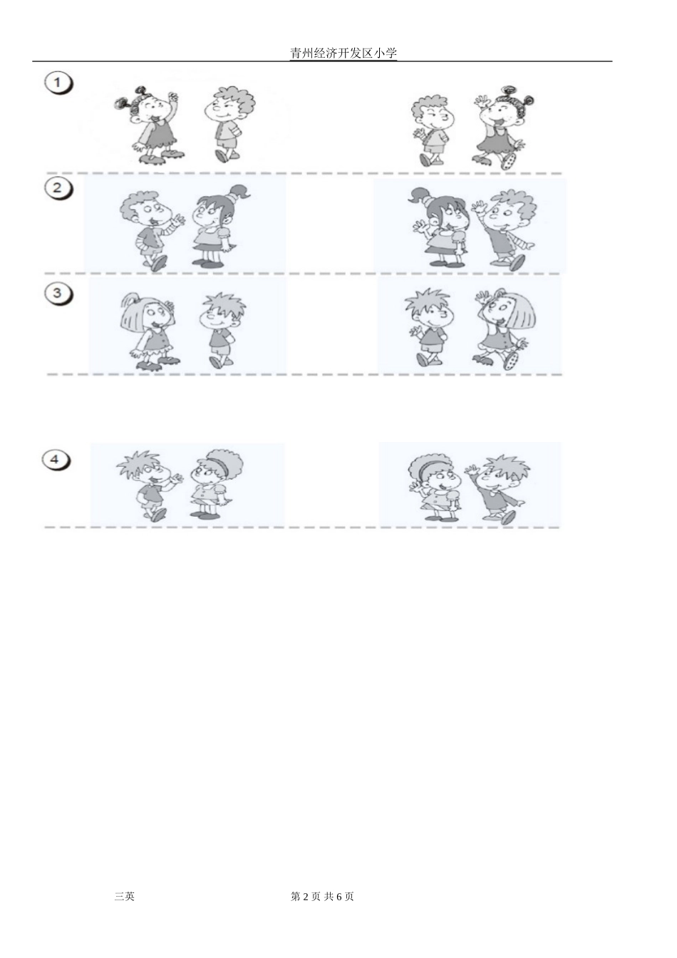 外研社新版三年级英语上册第一模块测试题_第2页