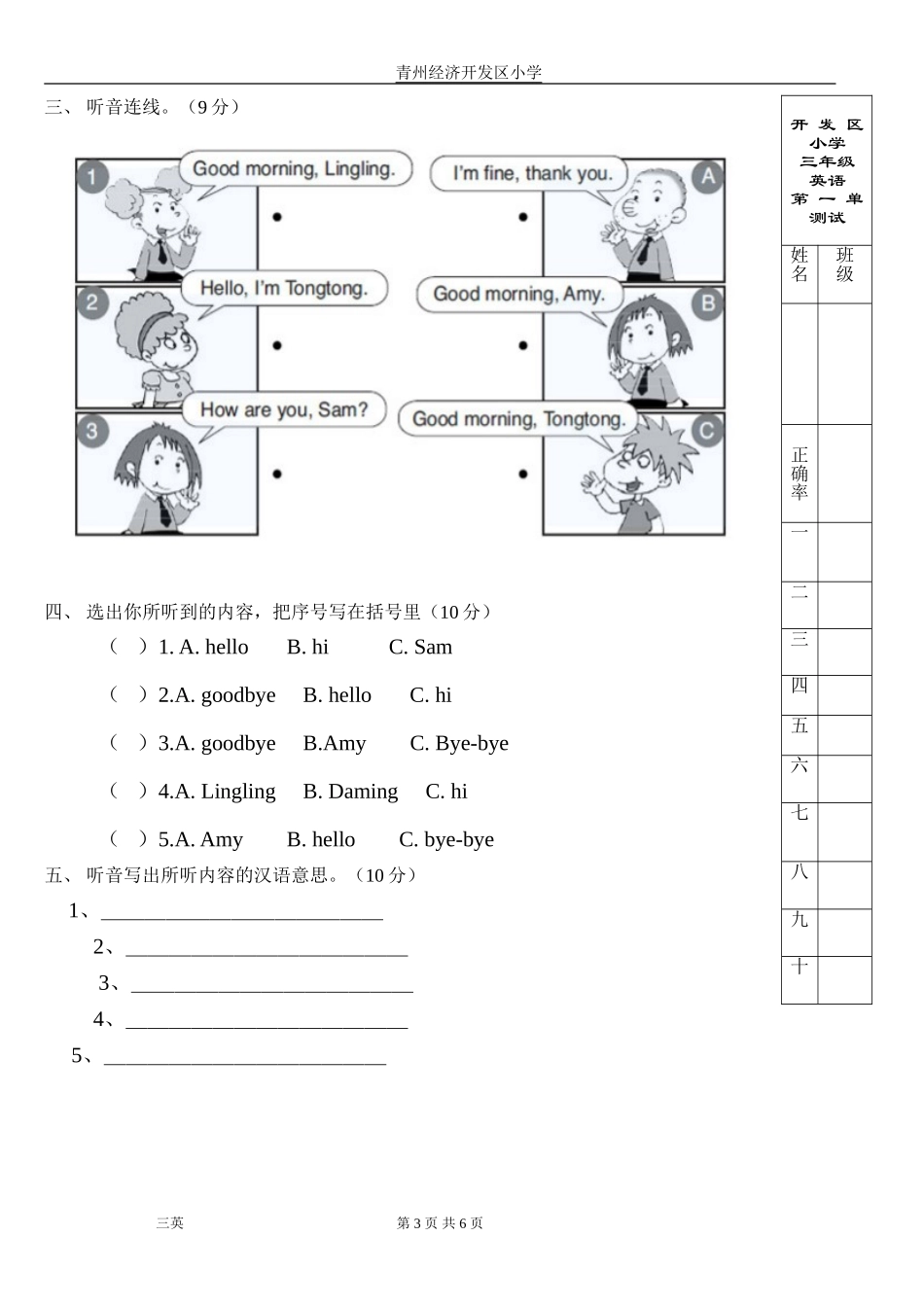 外研社新版三年级英语上册第一模块测试题_第3页