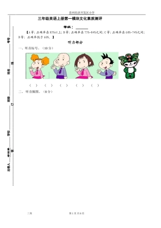 外研社新版三年级英语上册第一模块测试题