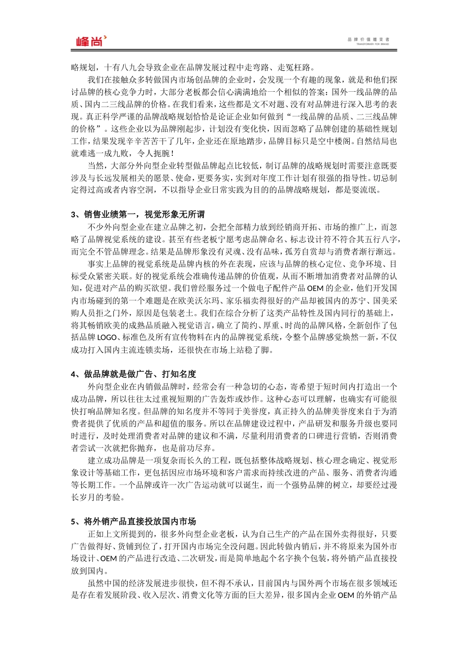 外向型企业做品牌-你准备好了吗？_第3页