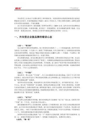 外向型企业做品牌-你准备好了吗？